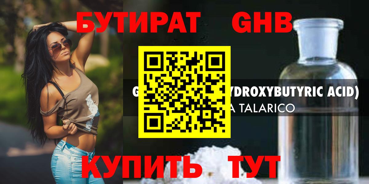 БУТИРАТ BDO 33% Лениногорск