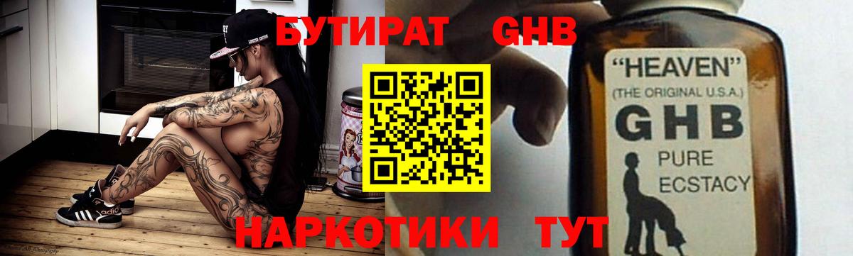 Бутират  Вход с VPN  Лениногорск  БУТИРАТ Butirat 