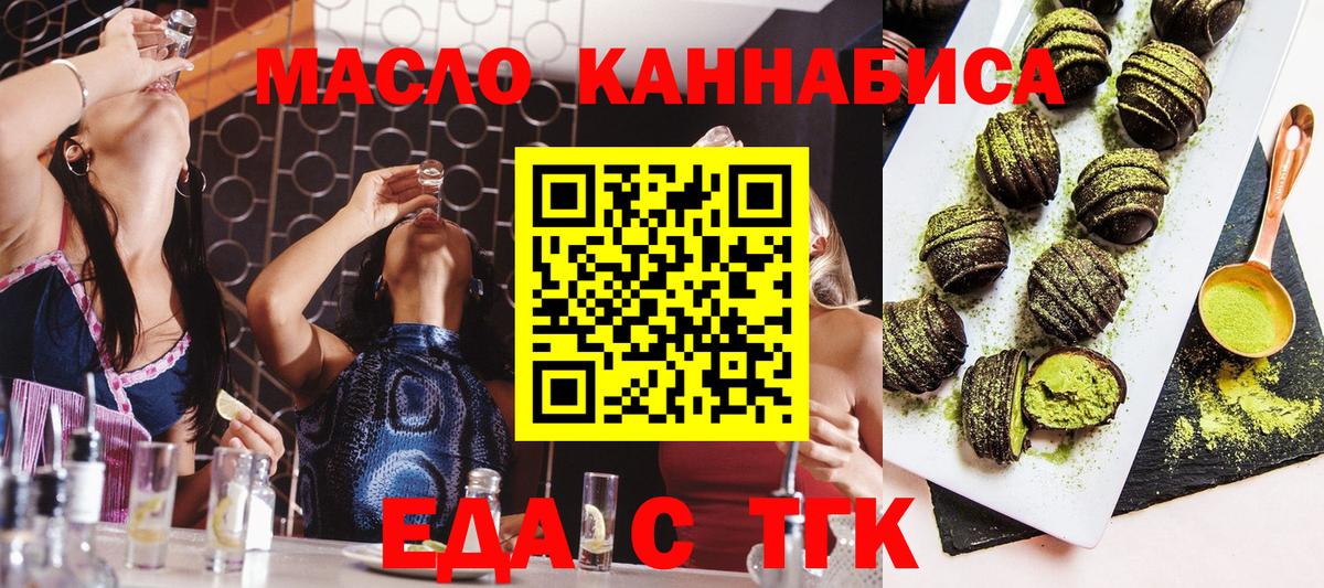 Лениногорск  Еда ТГК марихуана  Вход с VPN 