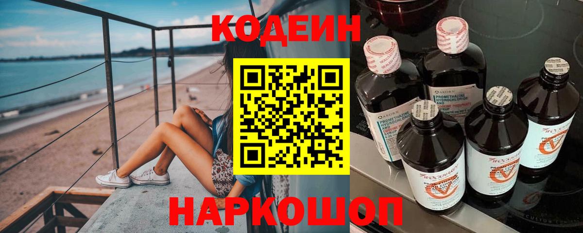 Кодеиновый сироп Lean Purple Drank Лениногорск
