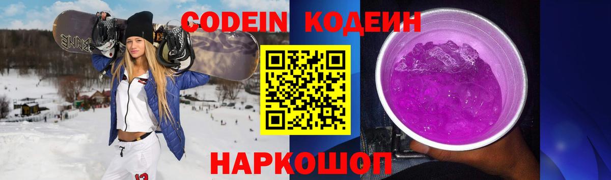Лениногорск  Кодеин Purple Drank  Codein напиток Lean (лин)  Вход с VPN 