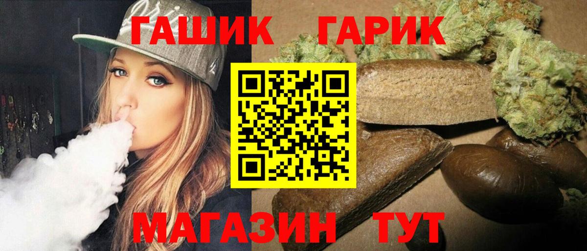 ГАШ хэш Лениногорск
