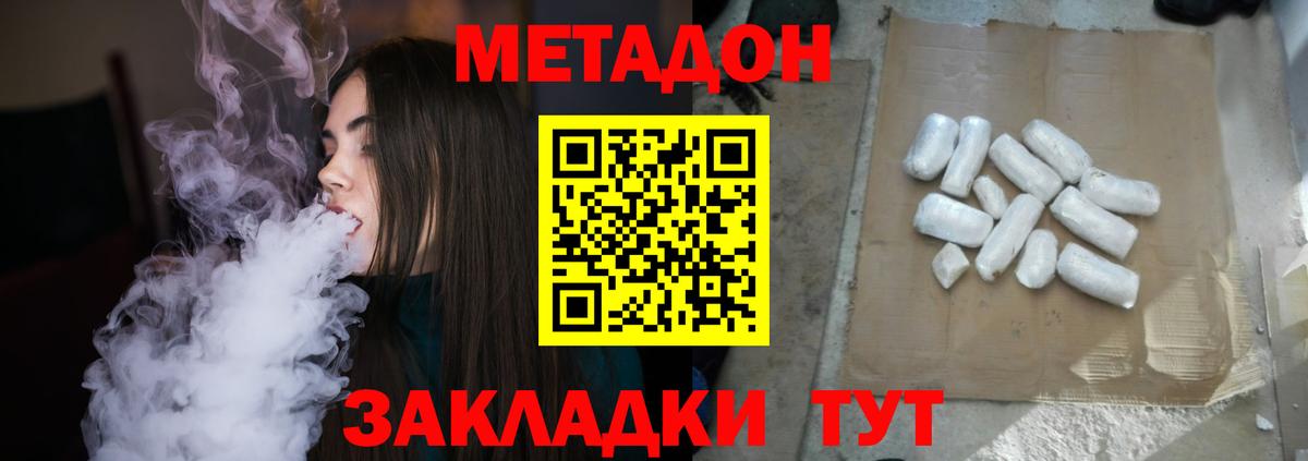 МЕТАДОН кристалл  Метадон мёд  Вход с VPN  Лениногорск 